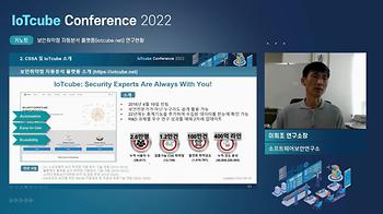 IoTcube Conference 2022 (6th, Aug 26, 2022 (Fri)) 이미지