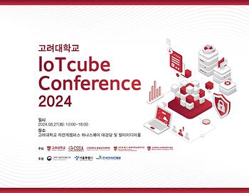 IoTcube Conference 2024 (8th,Aug 27,2024 (Tue)) 이미지